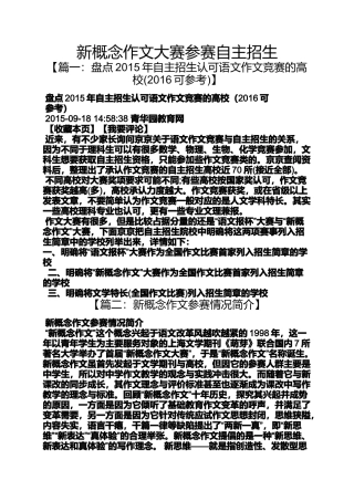 作文范文之新概念作文大赛参赛自主招生