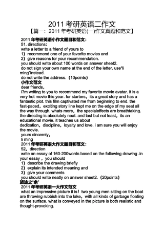 作文范文之2011考研英语二作文