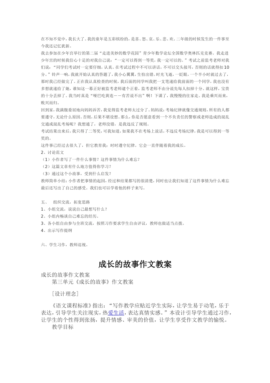 作文教学《成长的故事》_第2页