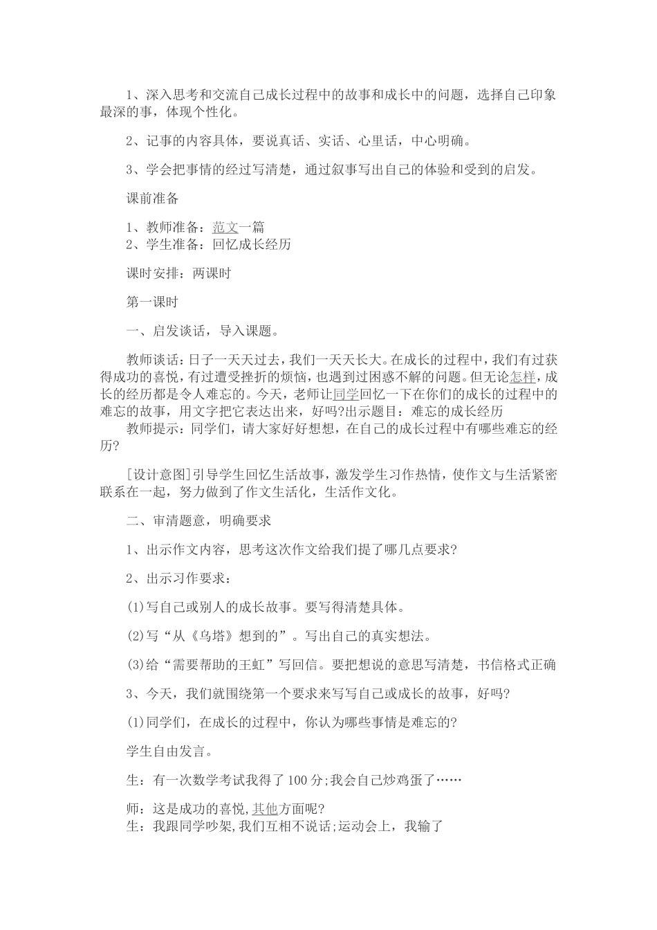 作文教学《成长的故事》_第3页