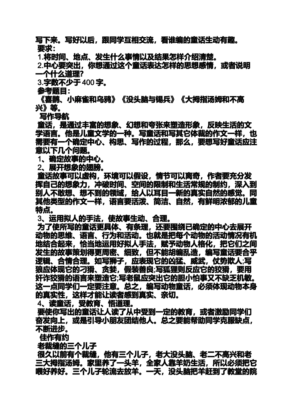 作文范文之新疆人氏出版同步作文_第2页