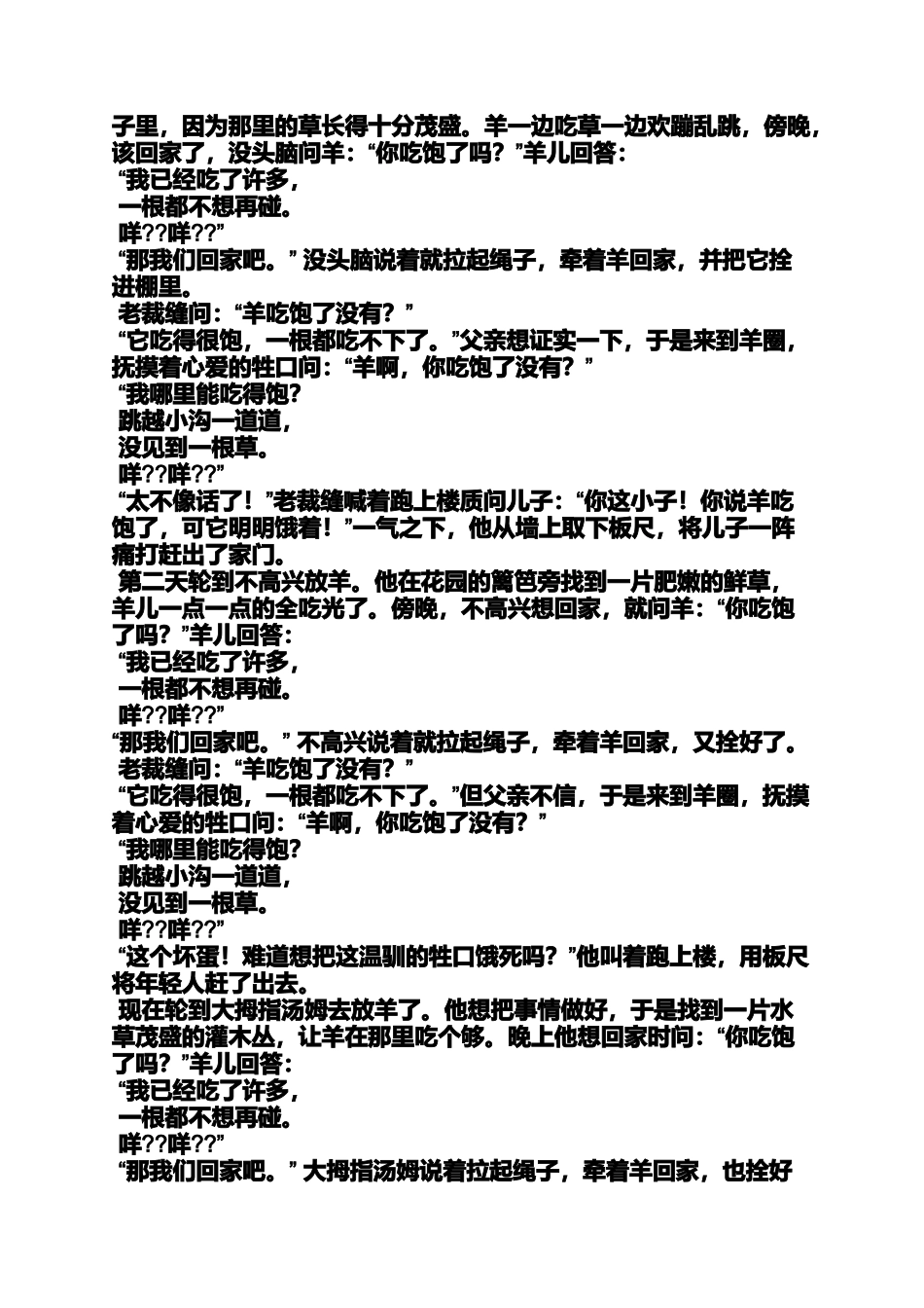 作文范文之新疆人氏出版同步作文_第3页