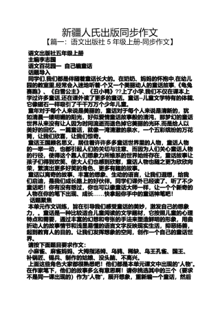 作文范文之新疆人氏出版同步作文