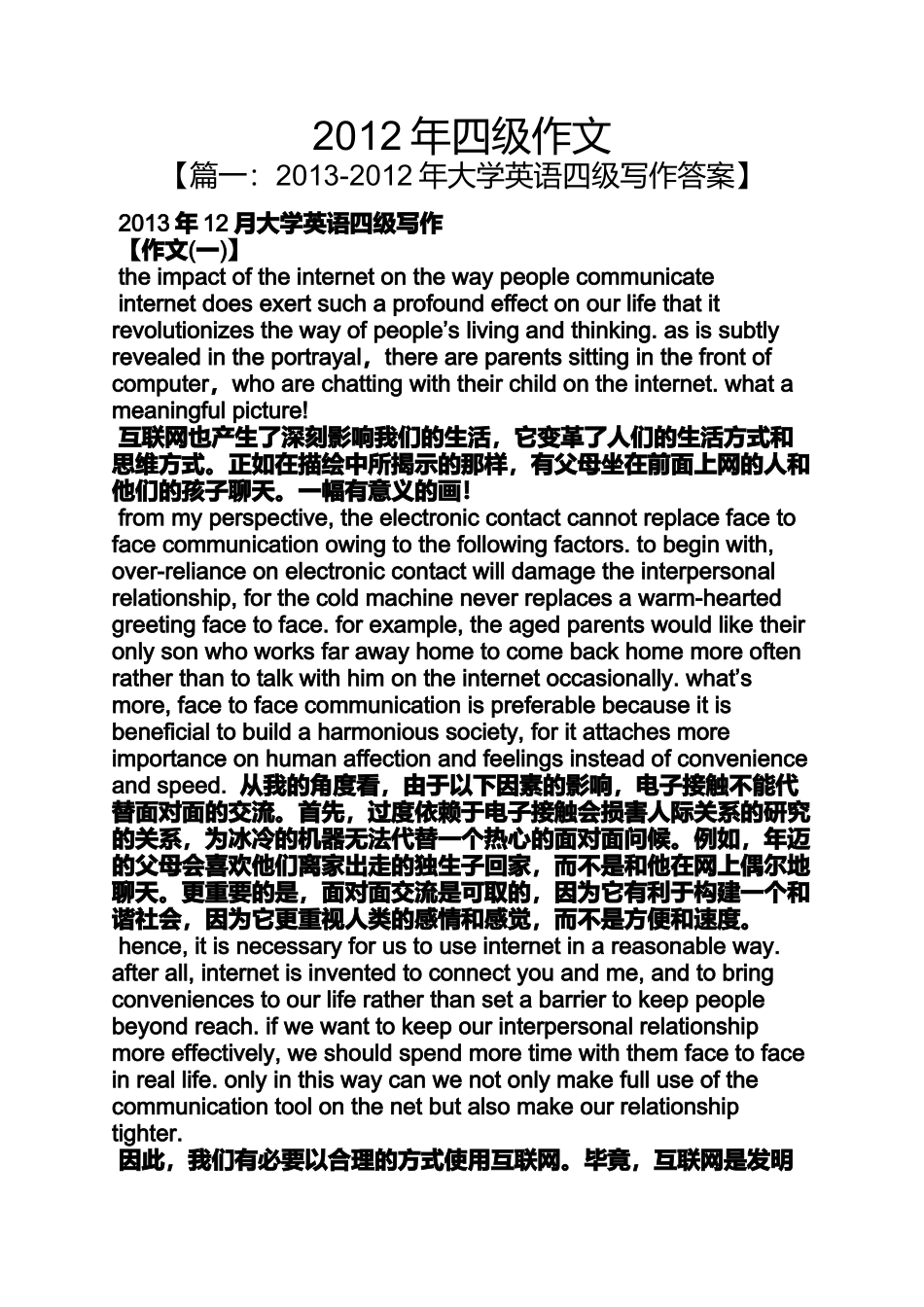 作文范文之2012年四级作文_第1页