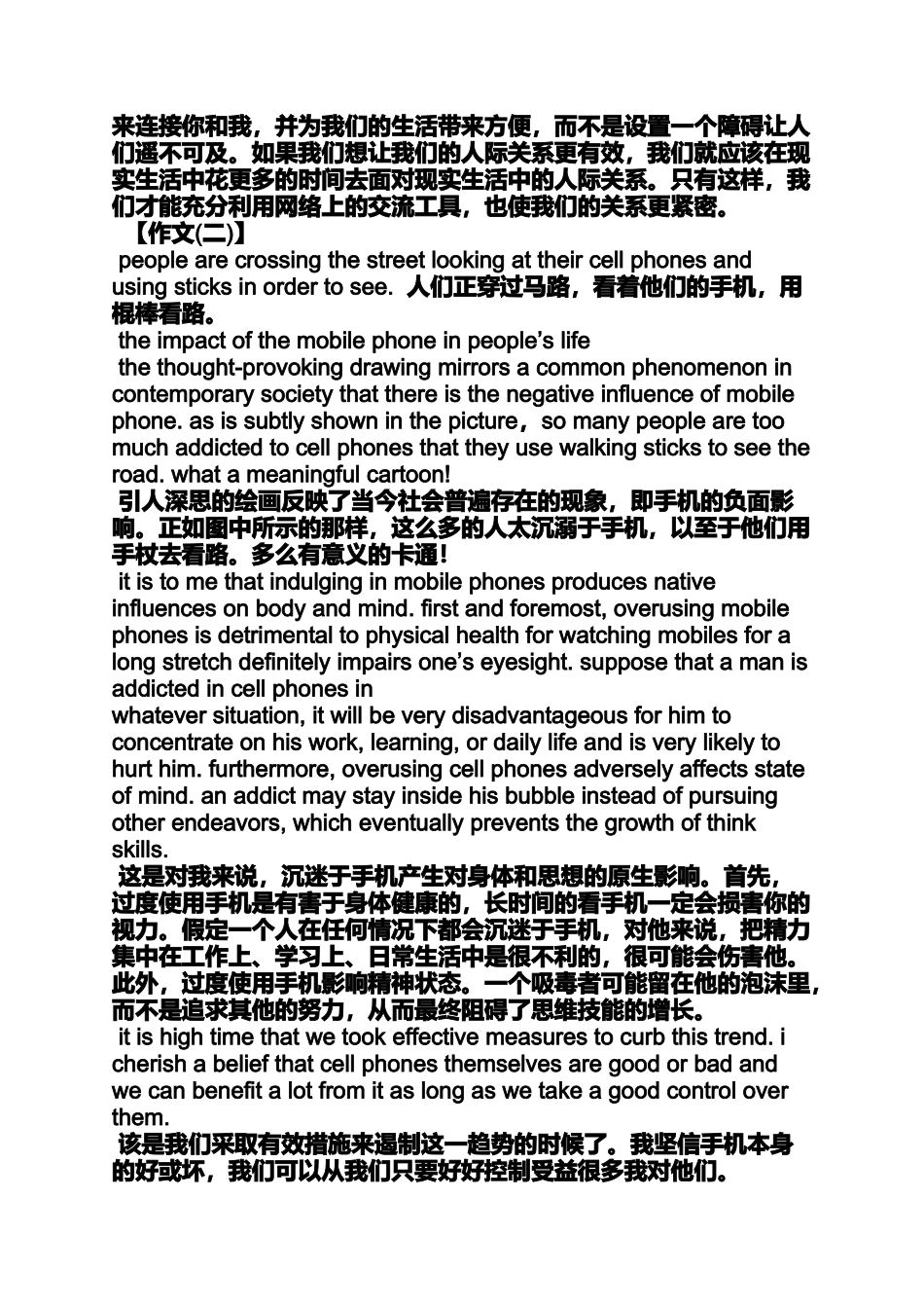 作文范文之2012年四级作文_第2页
