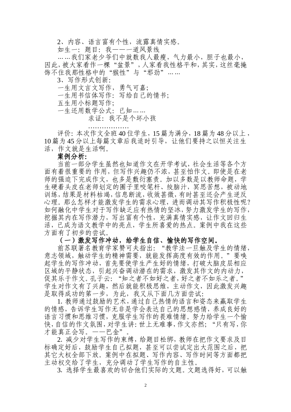 作文教学案例_第2页