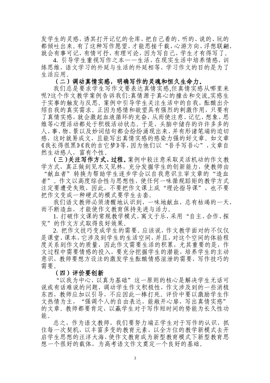 作文教学案例_第3页