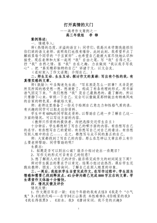 作文教学案例