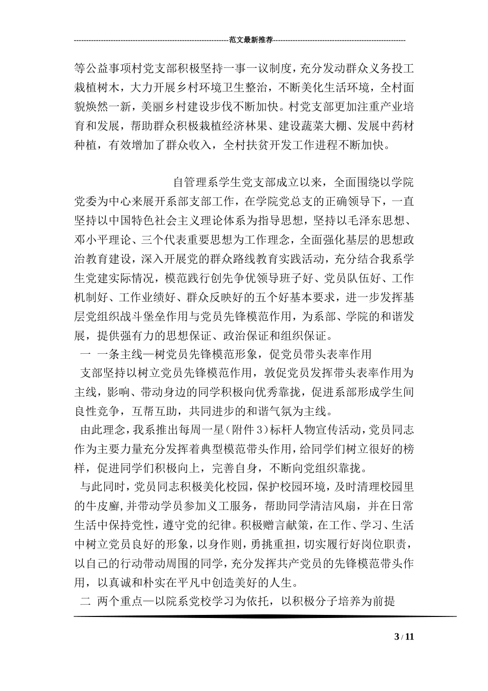 优秀村党支部先进事迹材料_第3页