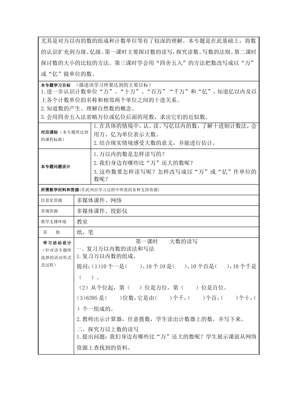 作业1：《大数的认识》主题单元设计及思维导图_第3页