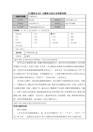 作业1：《大数的认识》主题单元设计及思维导图