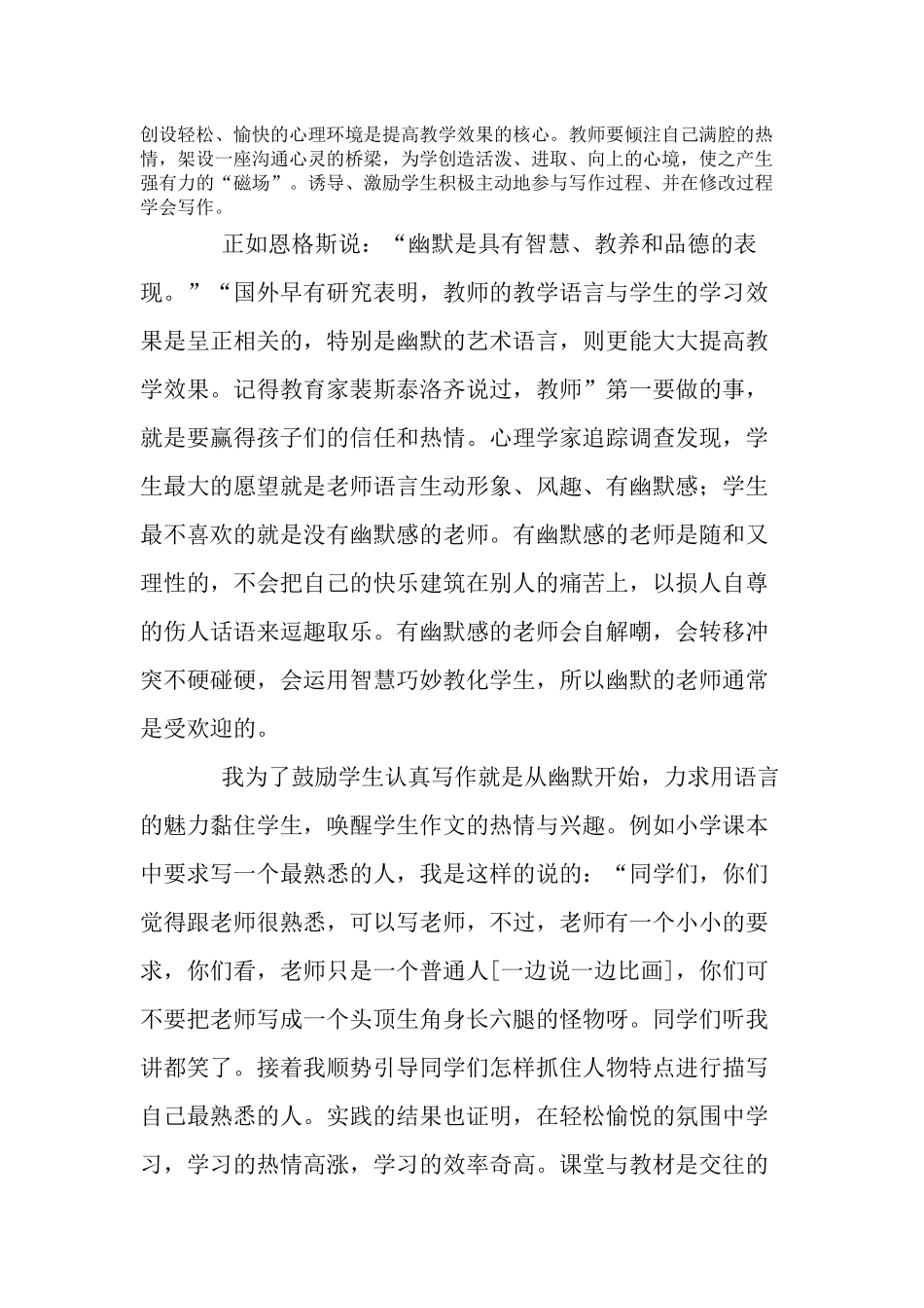 作文教学导入方法_第1页