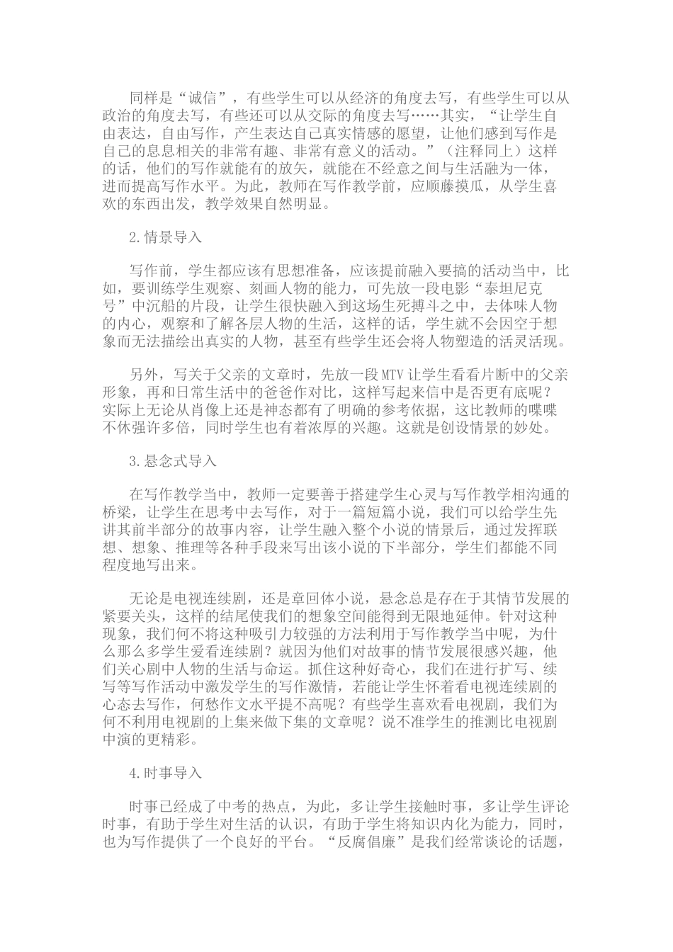 作文教学导入方法_第3页