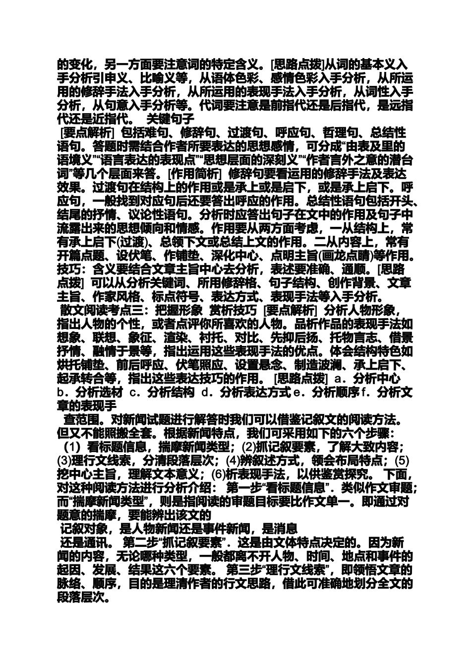 作文范文之新闻体裁的作文200字_第2页