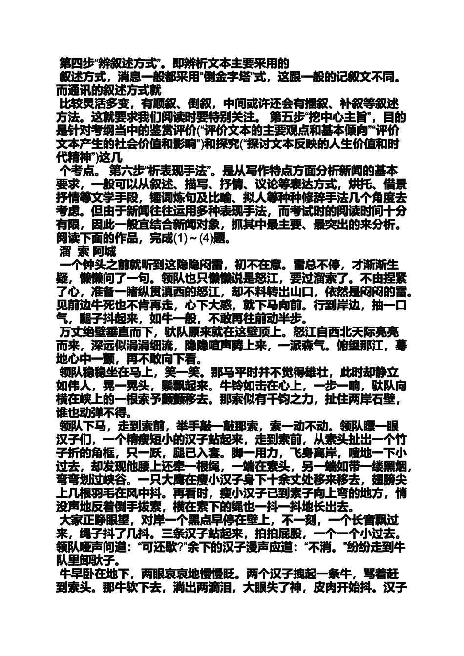 作文范文之新闻体裁的作文200字_第3页