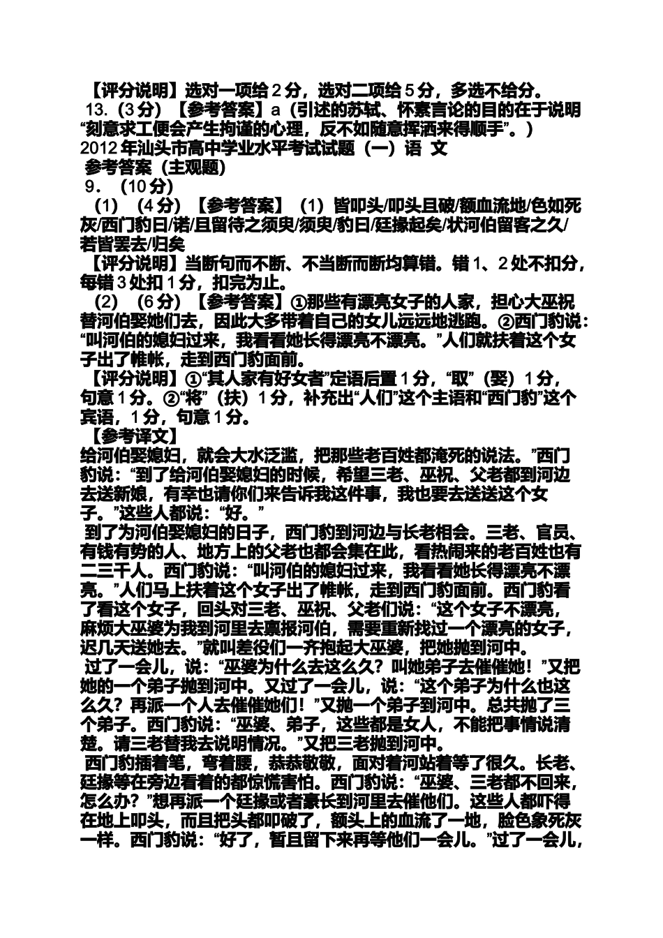 作文范文之2012汕头一模作文.猜_第2页