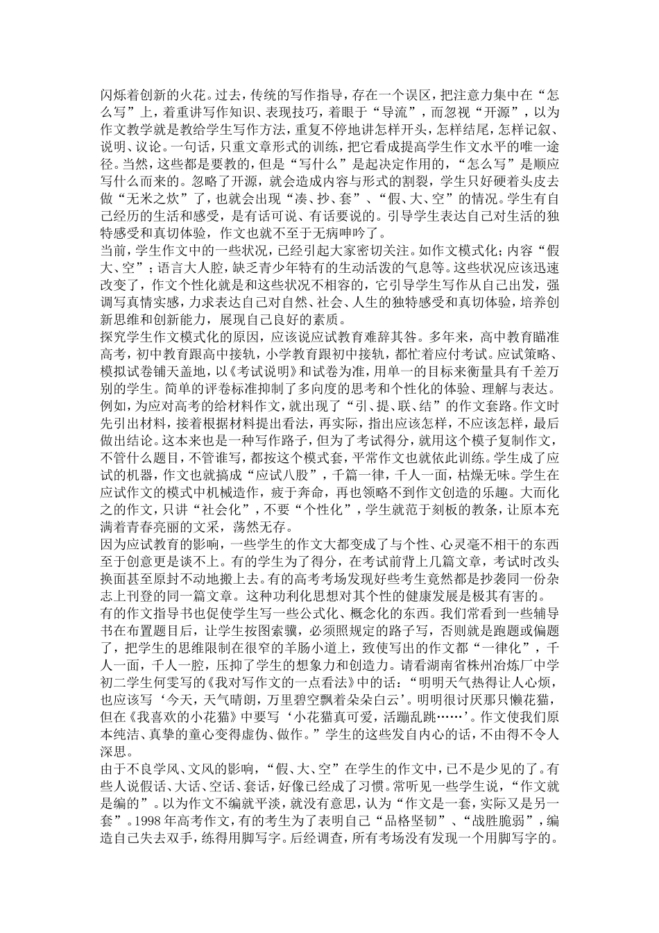 作文教学的回顾与展望_第2页