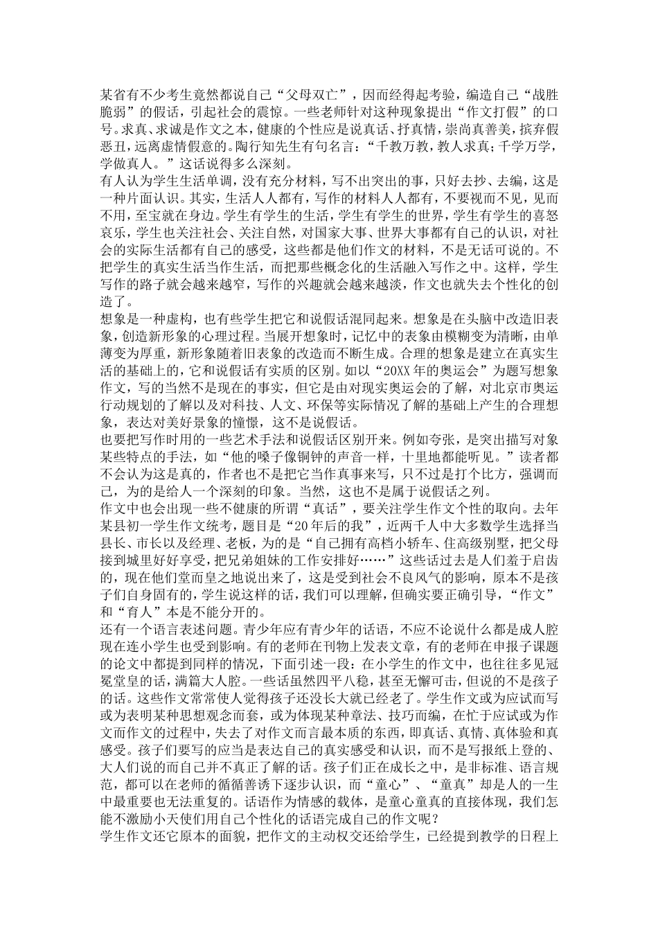 作文教学的回顾与展望_第3页