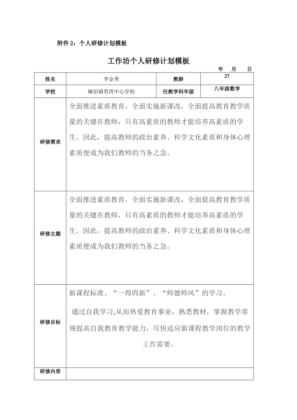 作业1：个人研修计划(1)_第3页
