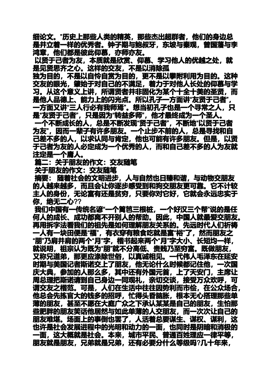 作文范文之新闻征婚作文_第2页