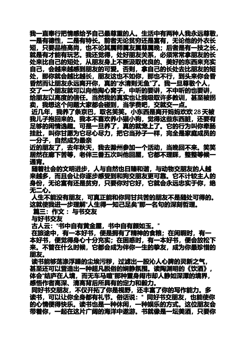 作文范文之新闻征婚作文_第3页