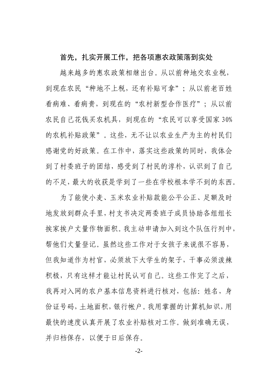 优秀村官先进个人汇报材料_第2页