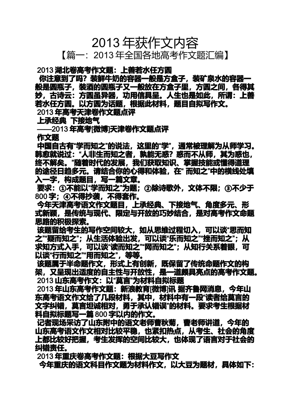 作文范文之2013年获作文内容_第1页