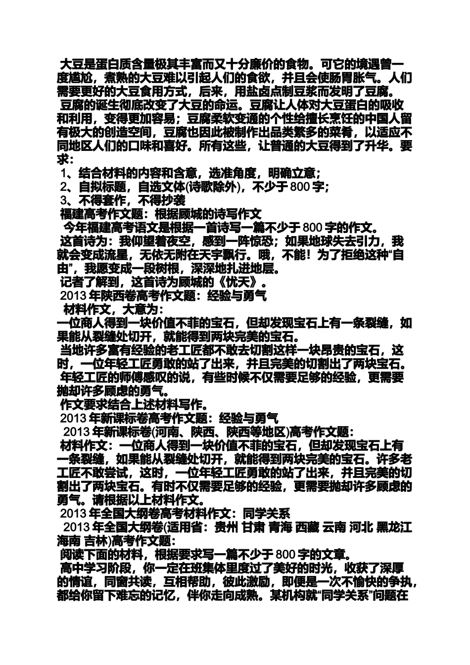 作文范文之2013年获作文内容_第2页