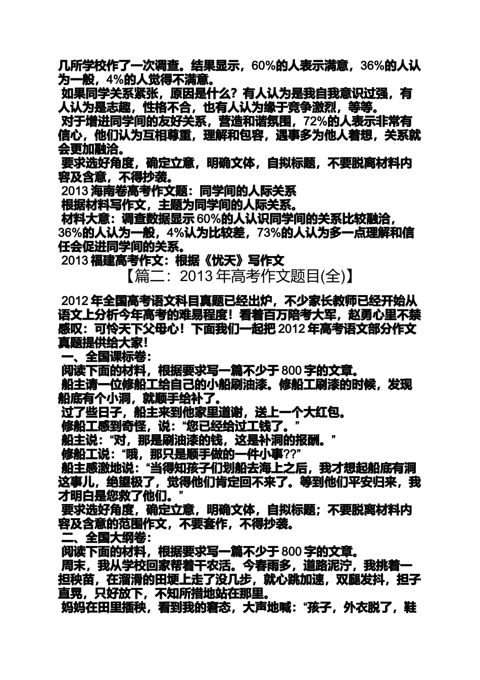 作文范文之2013年获作文内容_第3页