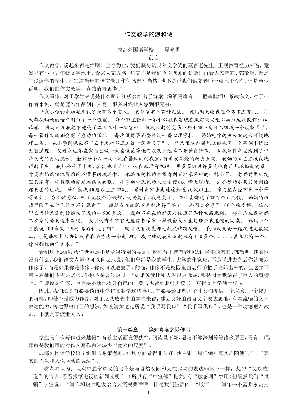 作文教学的想和做_第1页