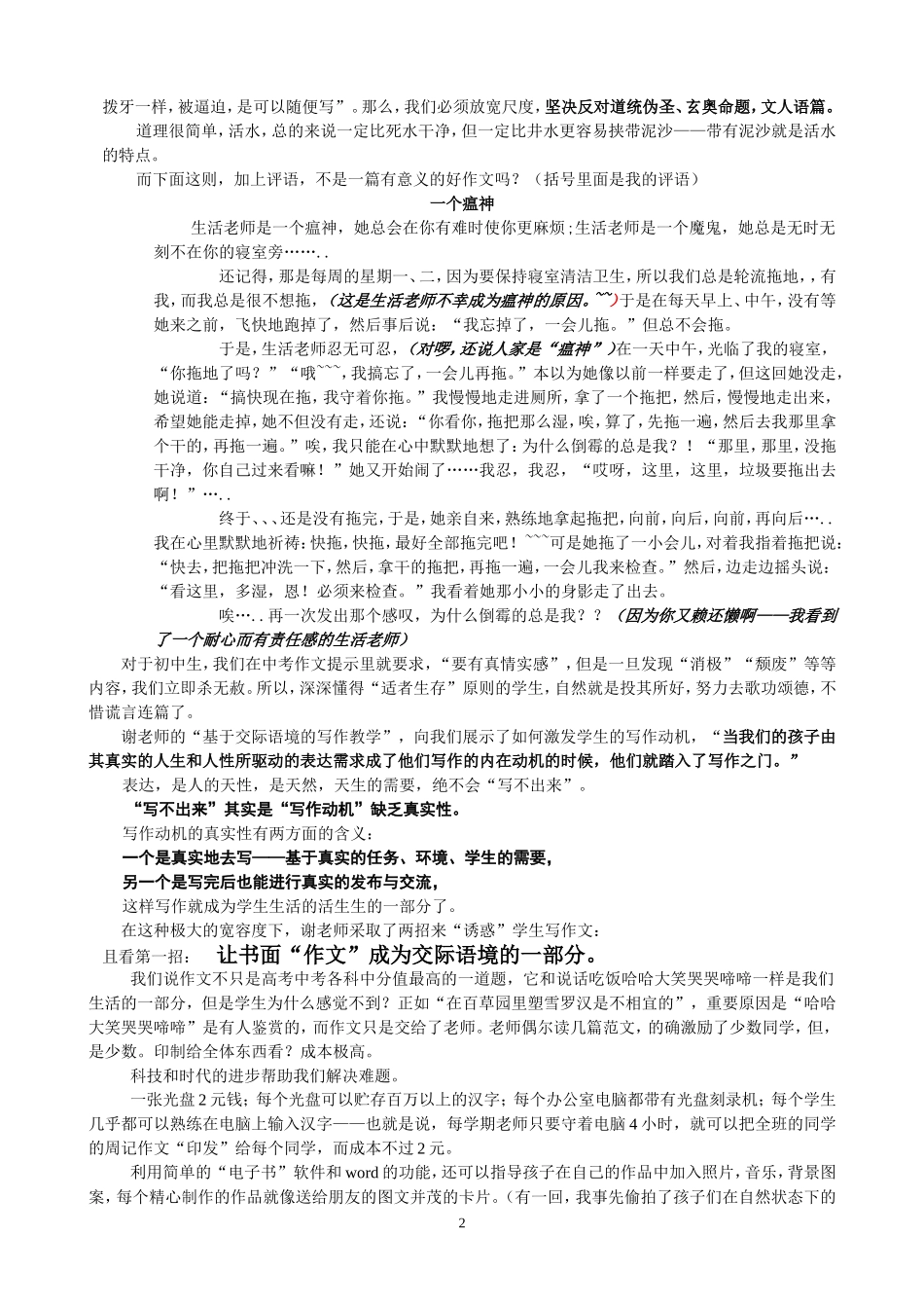 作文教学的想和做_第2页