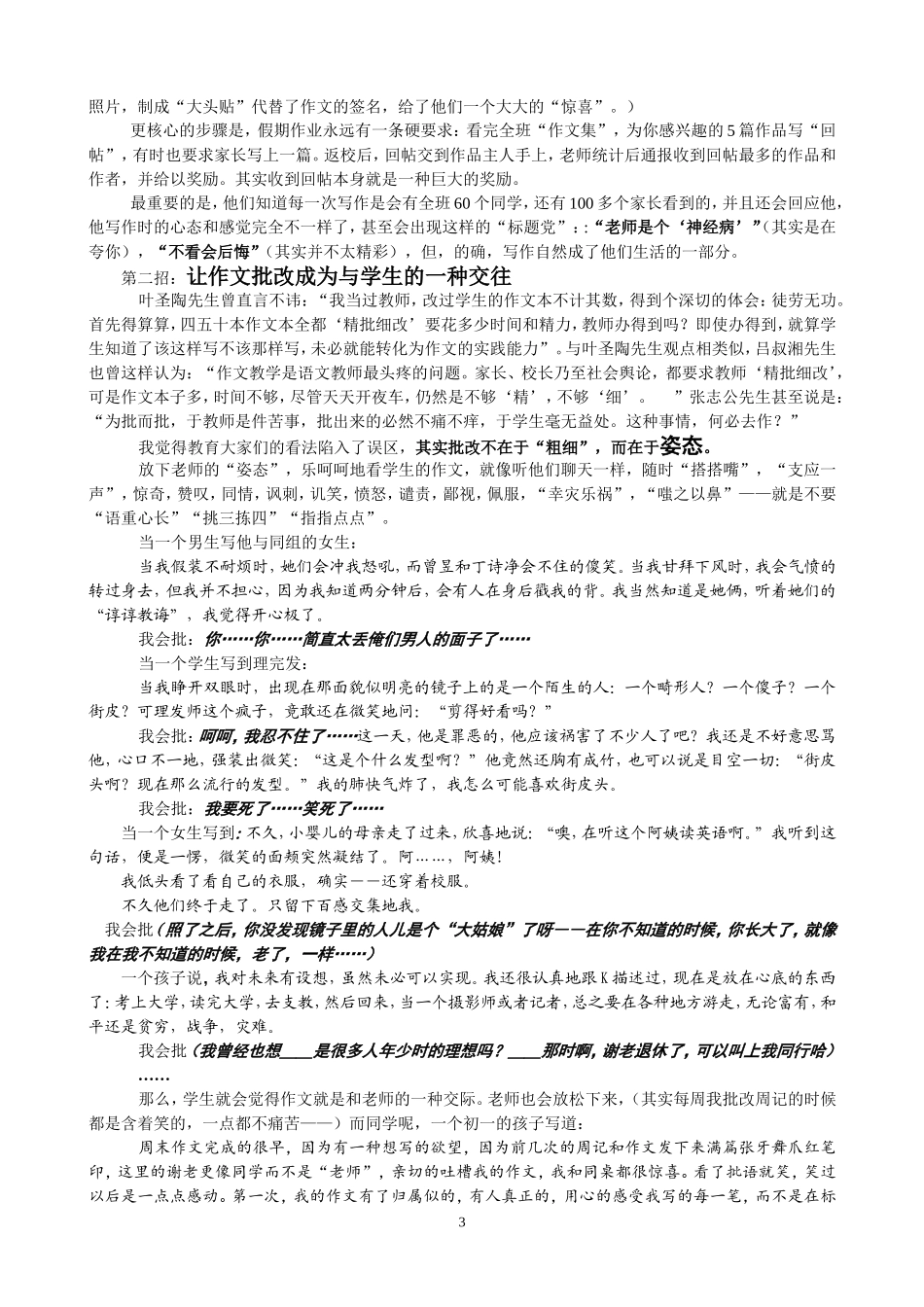 作文教学的想和做_第3页