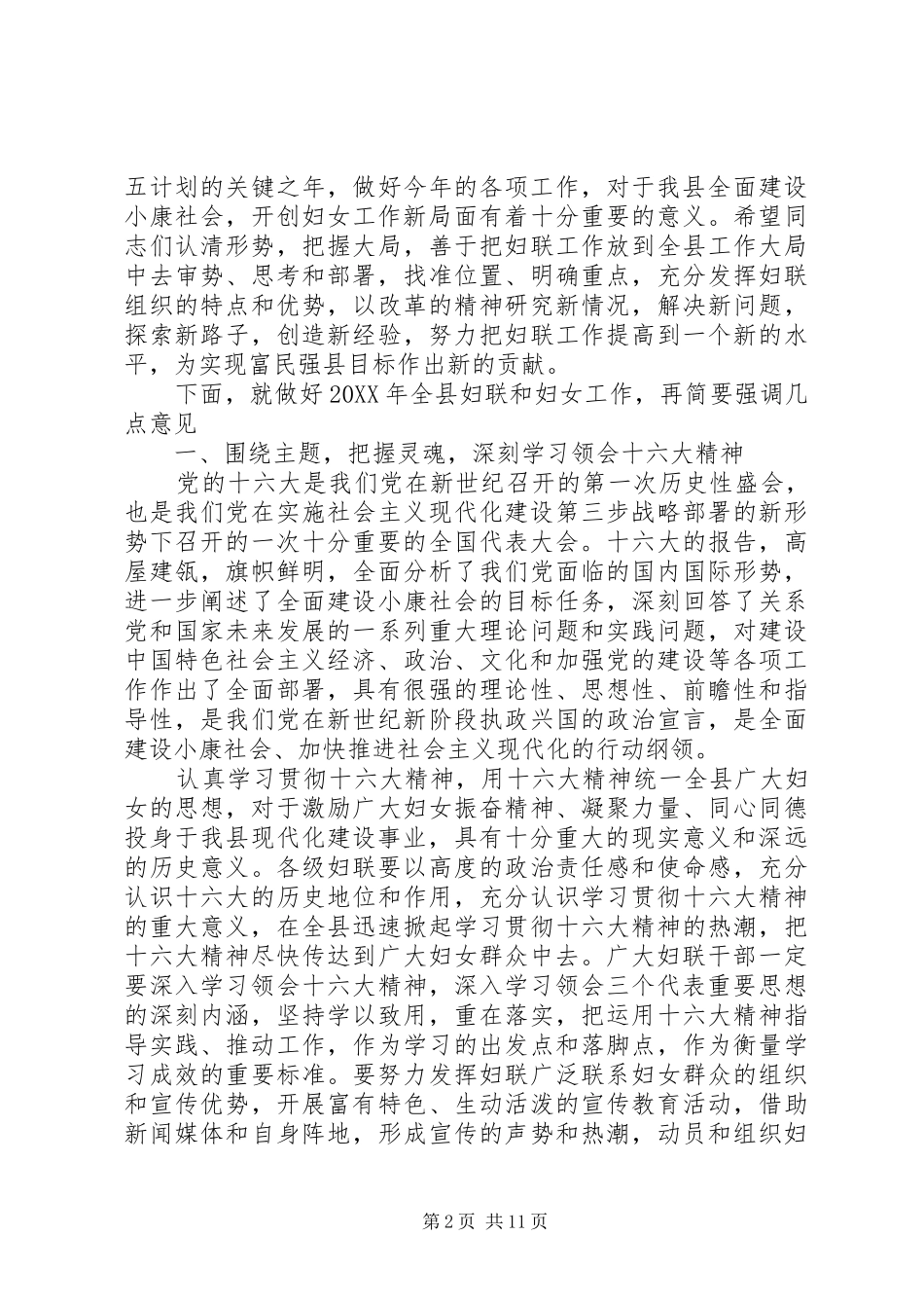 工作总结会领导致辞稿_第2页