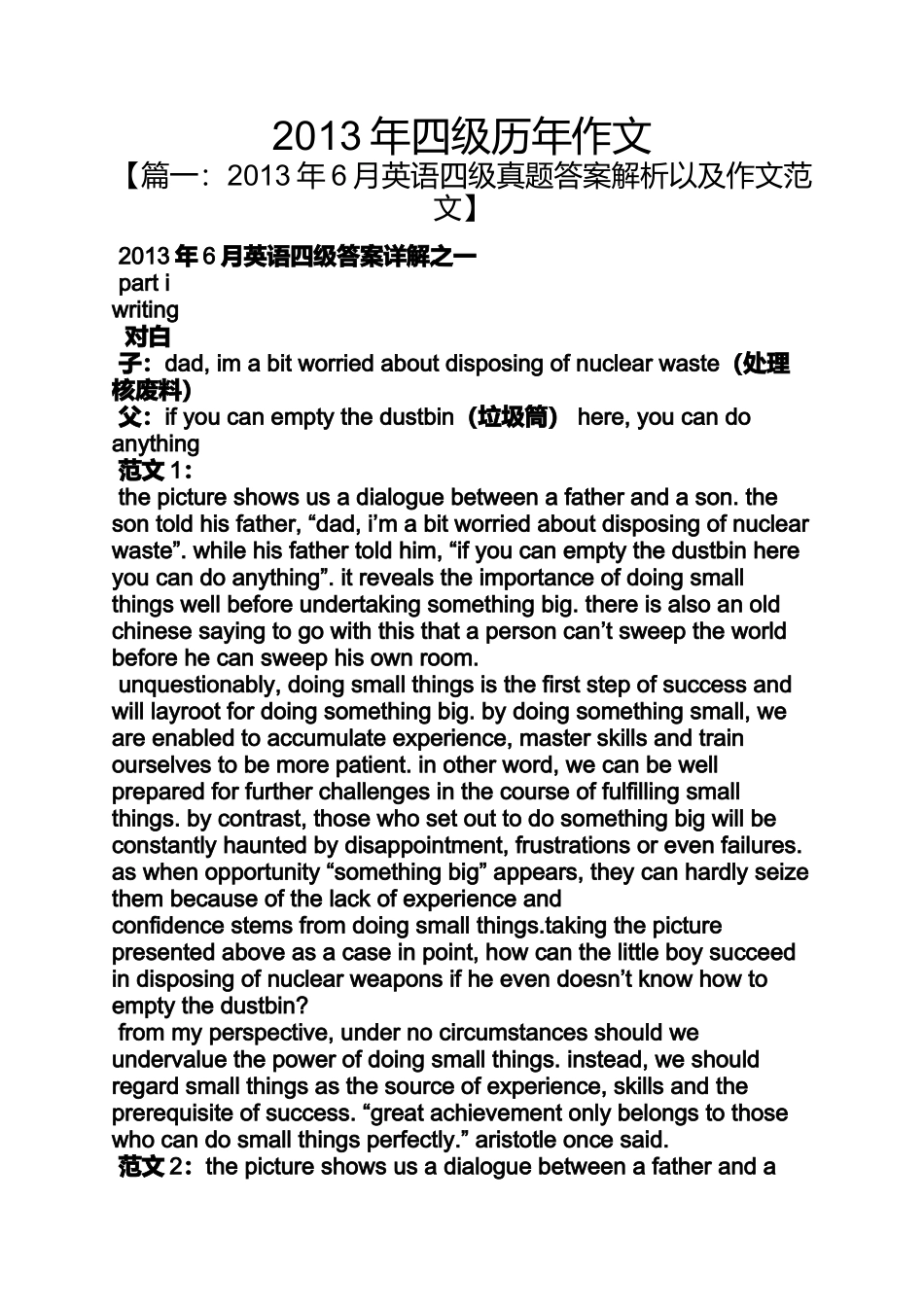 作文范文之2013年四级历年作文_第1页