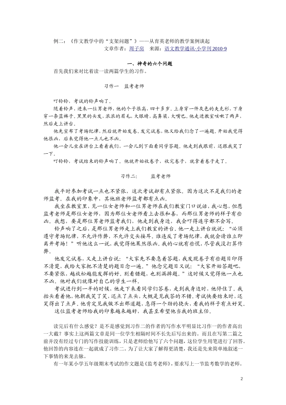 作文教学的支架问题_第2页