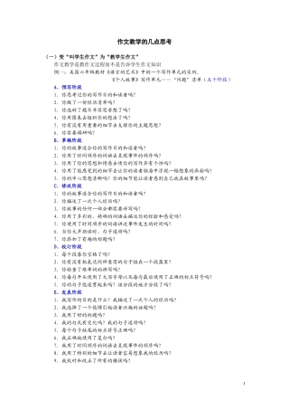 作文教学的支架问题