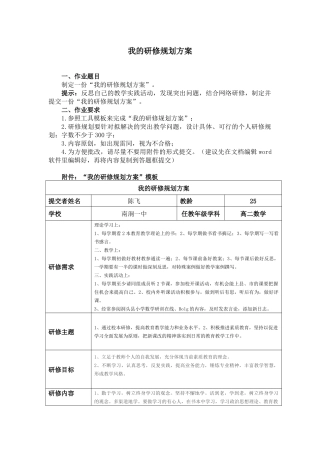 作业1：我的研修规划方案