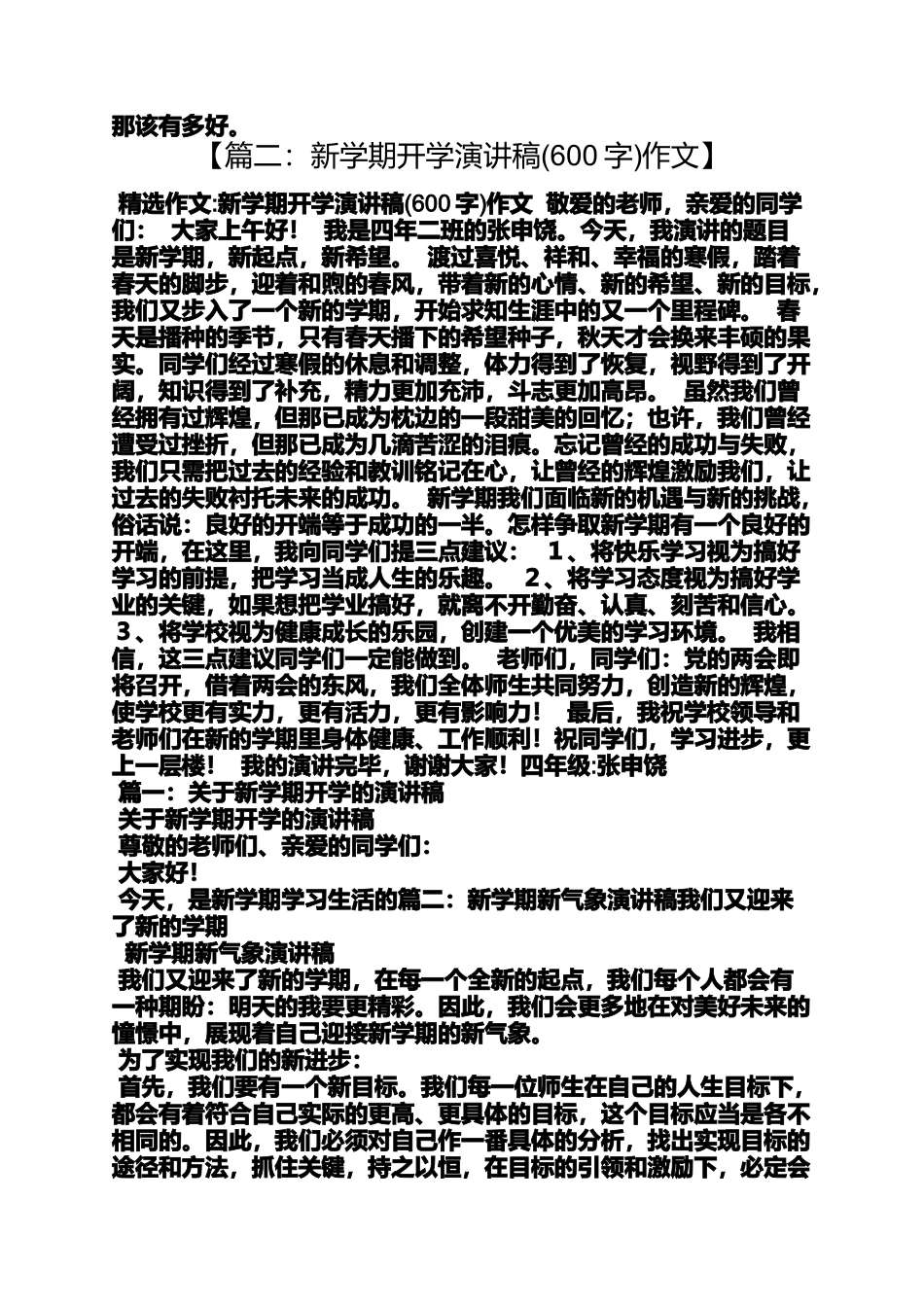 作文范文之新学期开学了作文_第3页