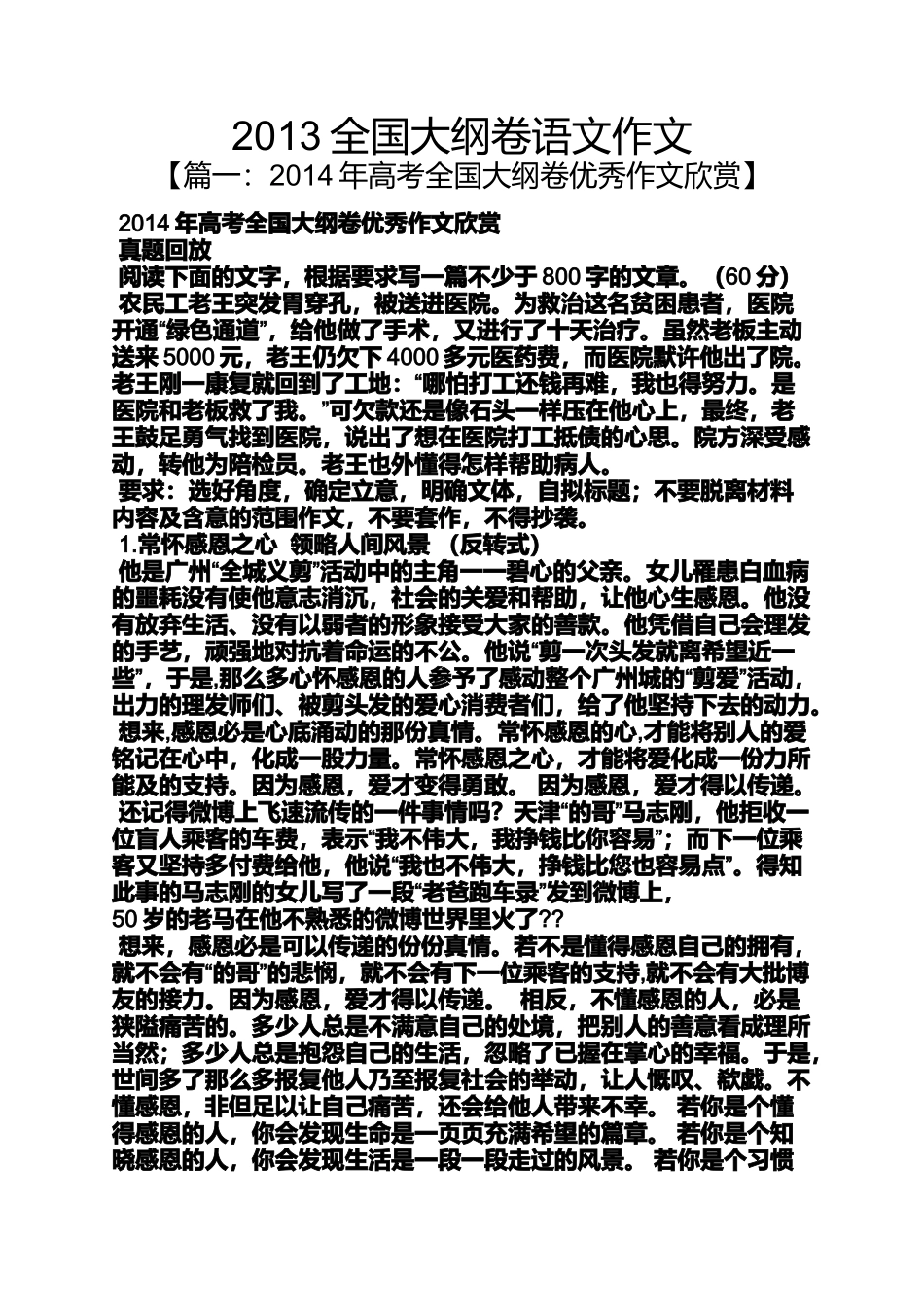 作文范文之2013全国大纲卷语文作文_第1页