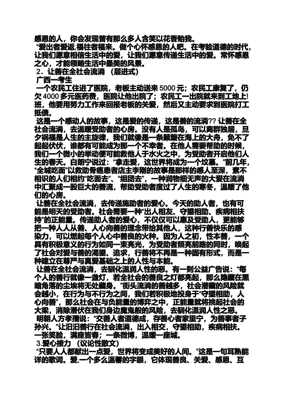 作文范文之2013全国大纲卷语文作文_第2页