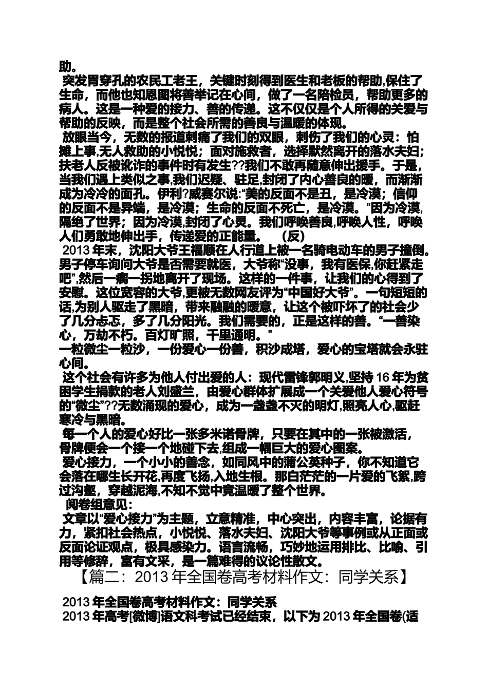 作文范文之2013全国大纲卷语文作文_第3页