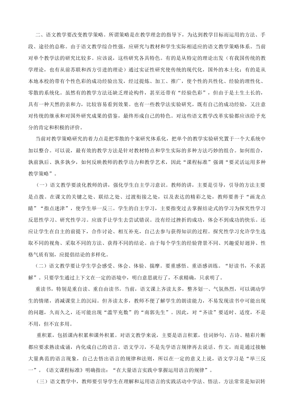作业1请结合教学实际-谈谈如何在新理念指导下重构教学实践与教学行为-以促进教学的有效性。_第2页