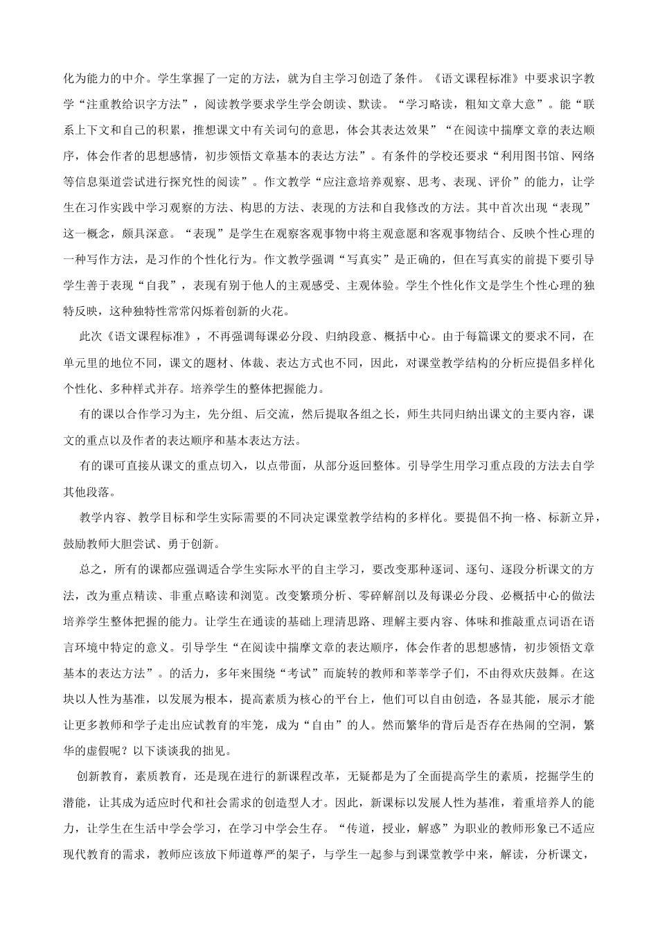 作业1请结合教学实际-谈谈如何在新理念指导下重构教学实践与教学行为-以促进教学的有效性。_第3页