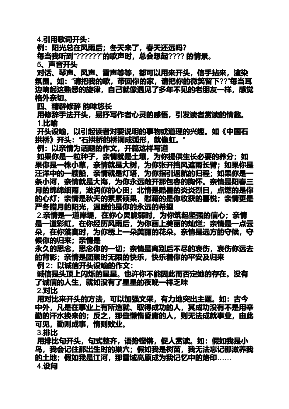 作文范文之新颖的作文_第2页