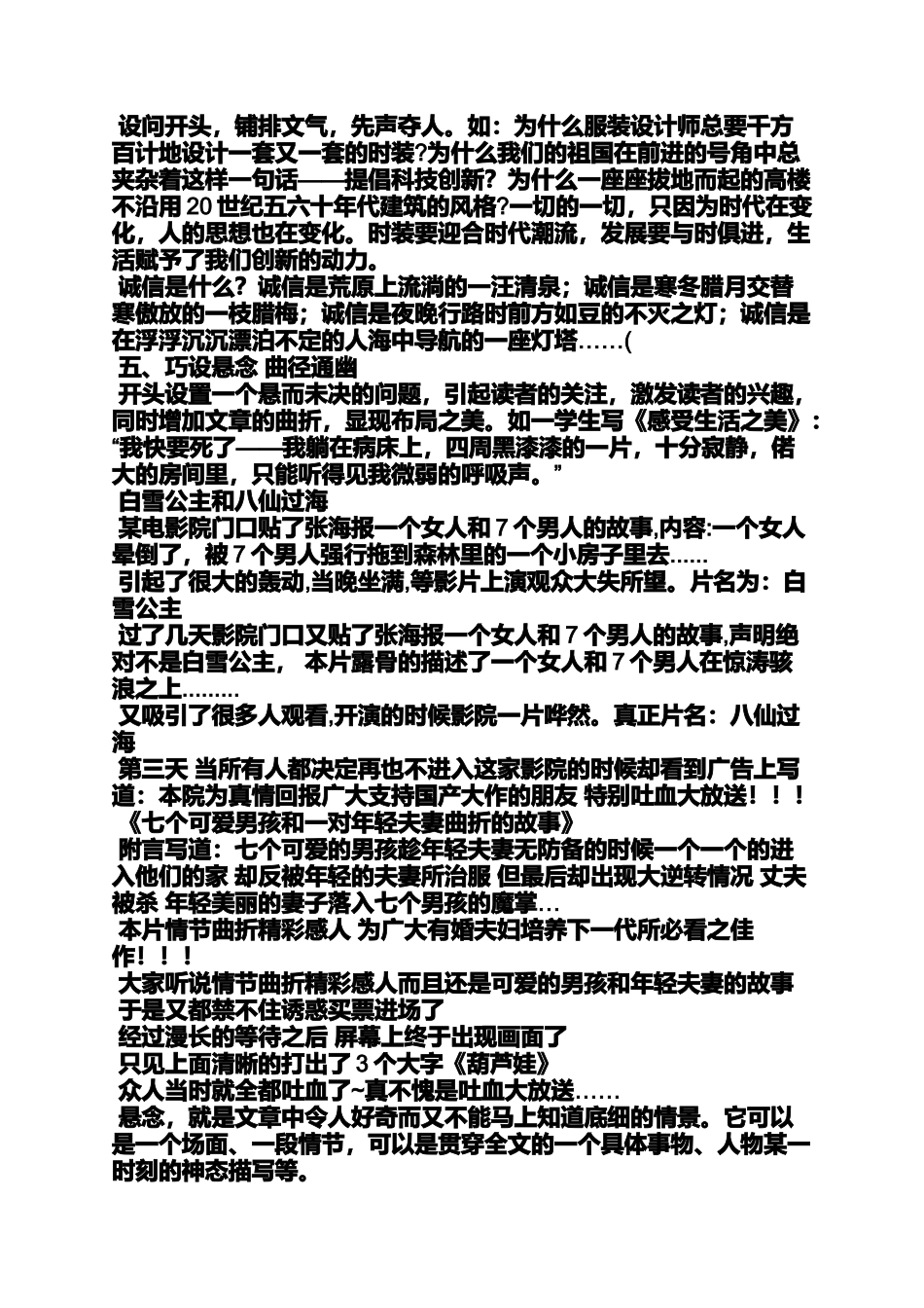 作文范文之新颖的作文_第3页