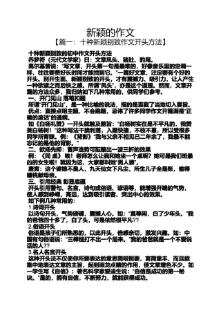 作文范文之新颖的作文