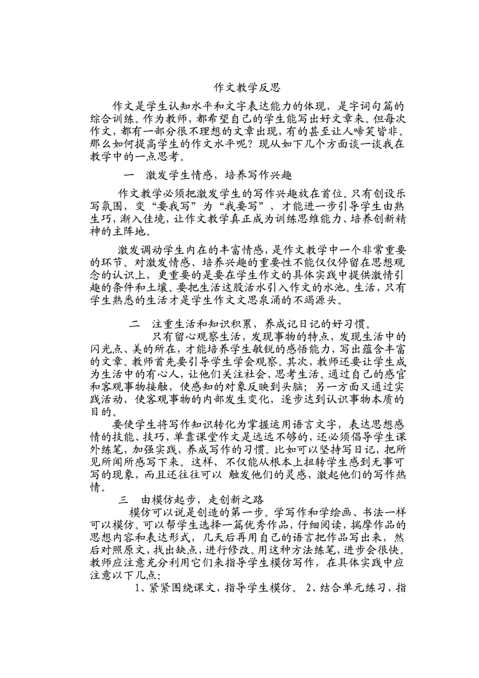 作文教学反思(同名3355)_第1页