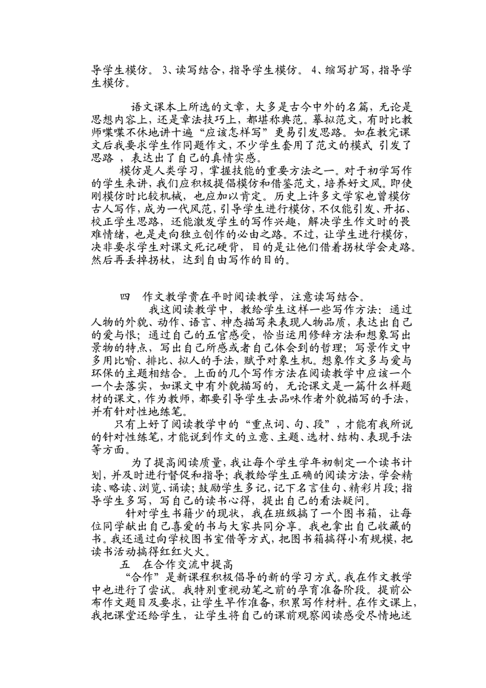 作文教学反思(同名3355)_第2页