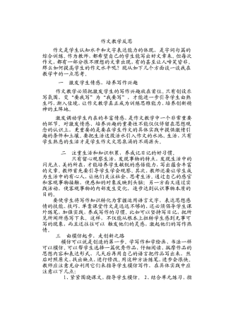 作文教学反思(同名3355)