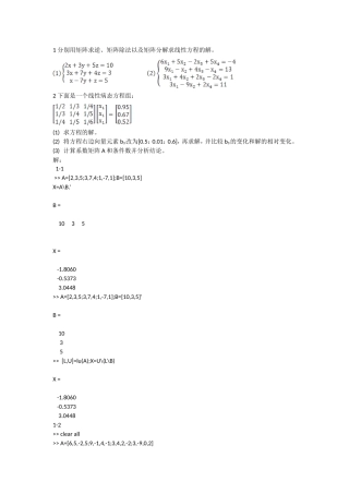 作业1-线性方程组求解